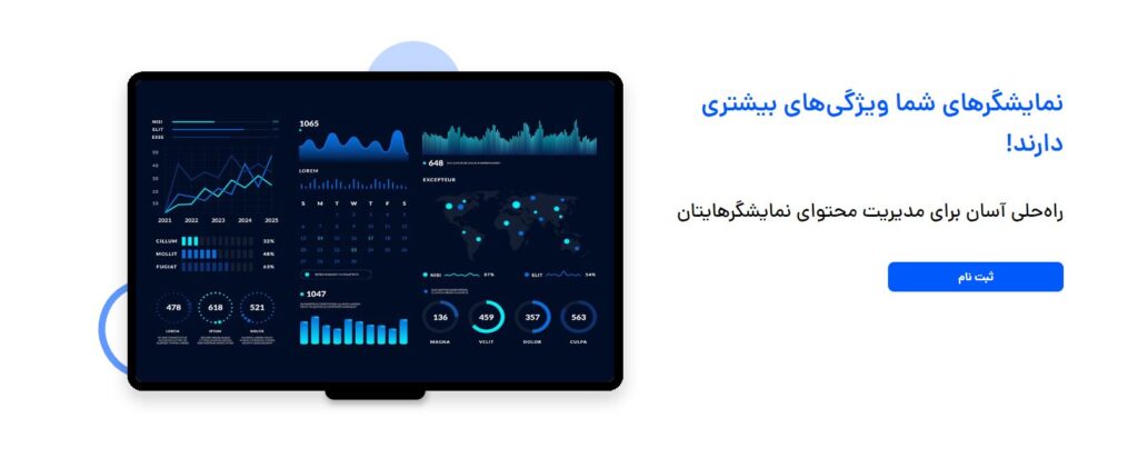نرم افزار ایرانی مدیریت ابری نمایشگرها